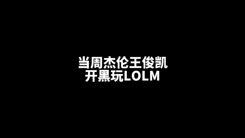开云·体育-英雄联盟手游3周年庆典回顾：周杰伦惊喜回归！赛事回顾与展望(英雄联盟手游一周年)