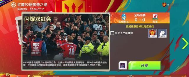 欧洲豪门争霸，巅峰对决闪耀全场的简单介绍